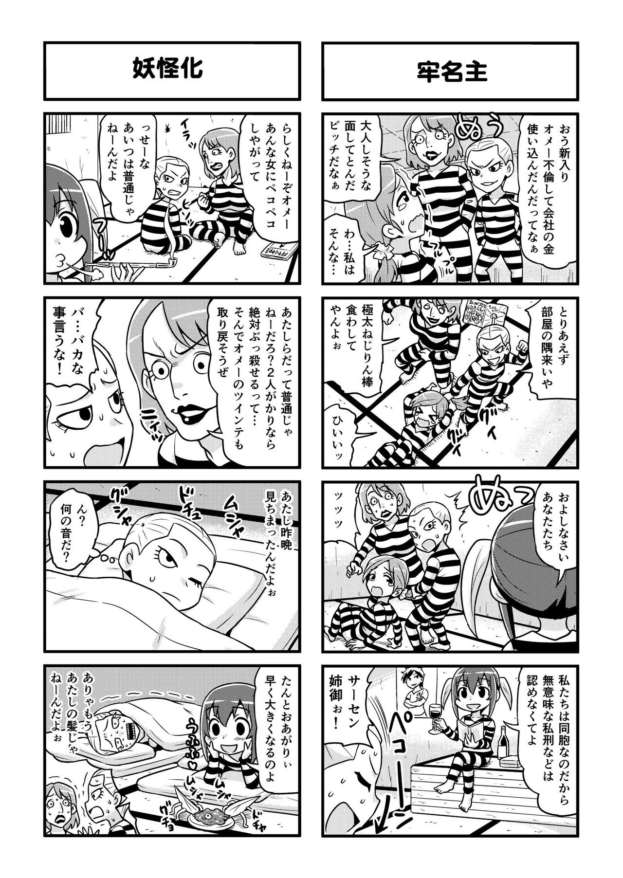 Nonki BOY Ch. 1-30 - Page 244