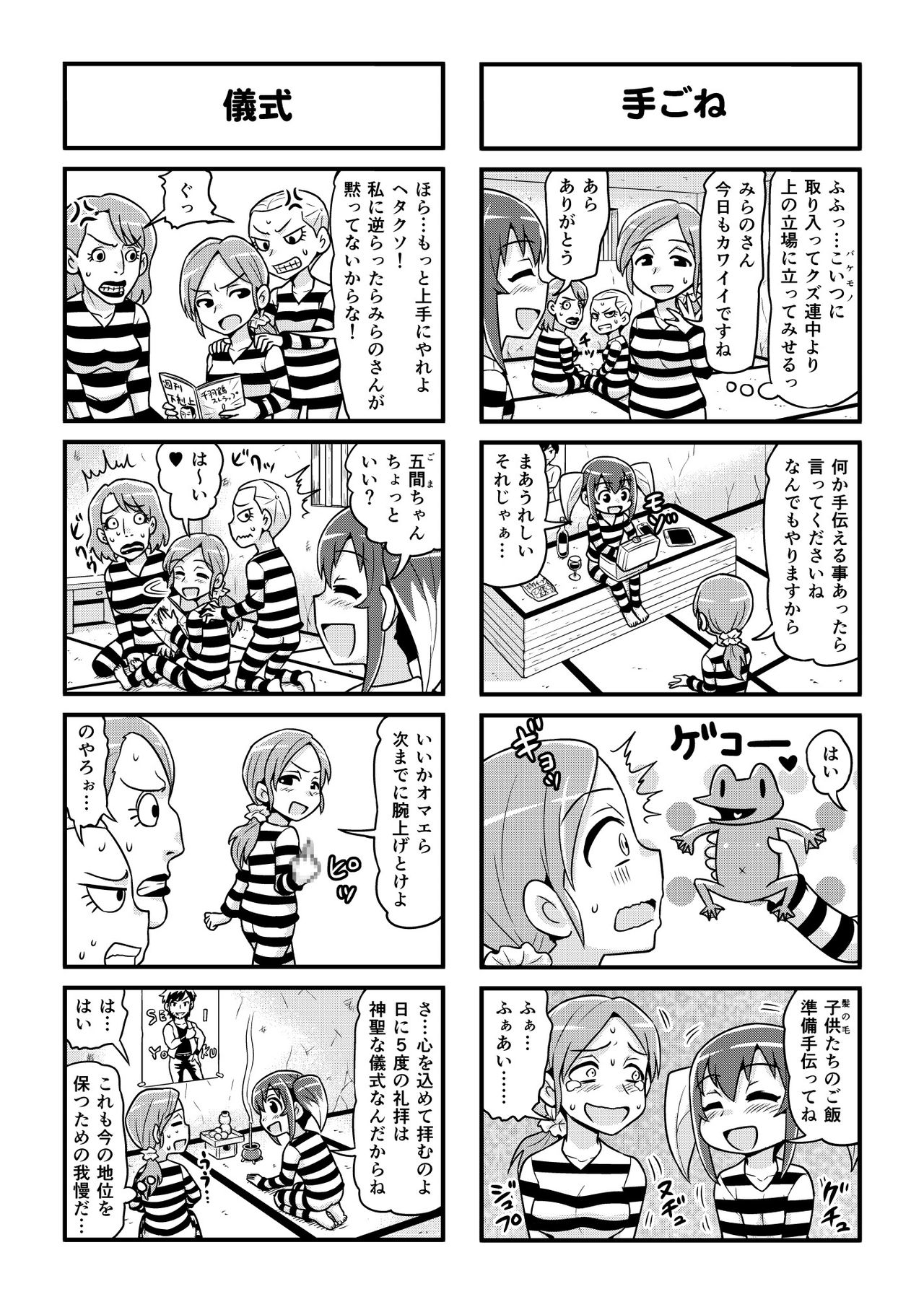 Nonki BOY Ch. 1-30 - Page 245