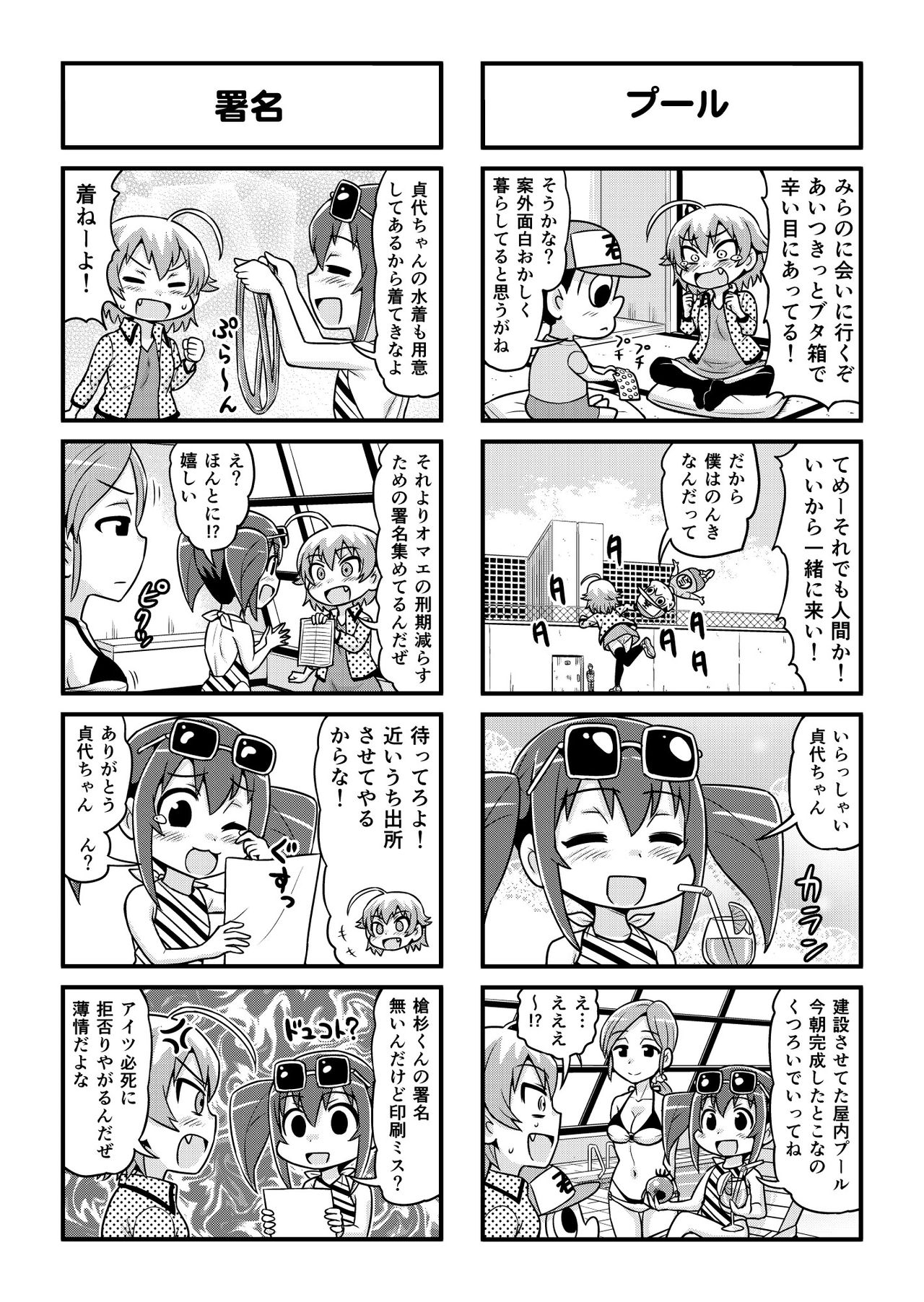 Nonki BOY Ch. 1-30 - Page 247