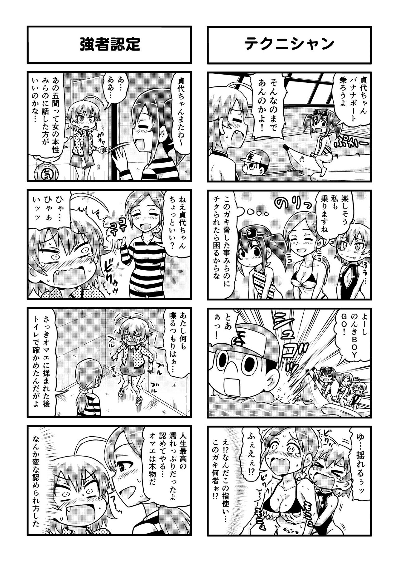 Nonki BOY Ch. 1-30 - Page 249