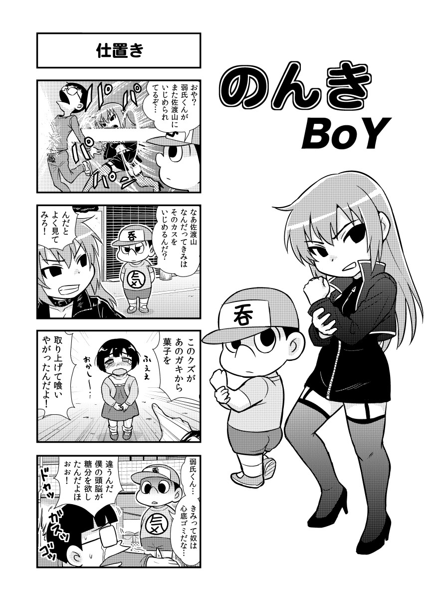 Nonki BOY Ch. 1-30 - Page 41