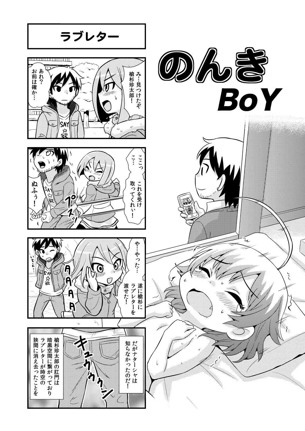 Nonki BOY Ch. 1-30 - Page 53