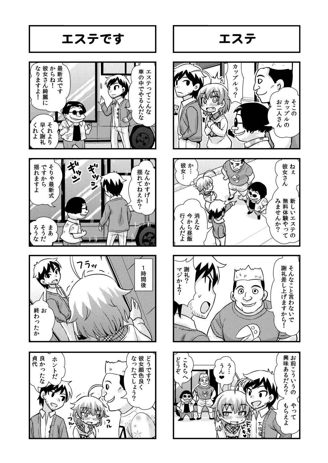 Nonki BOY Ch. 1-30 - Page 57