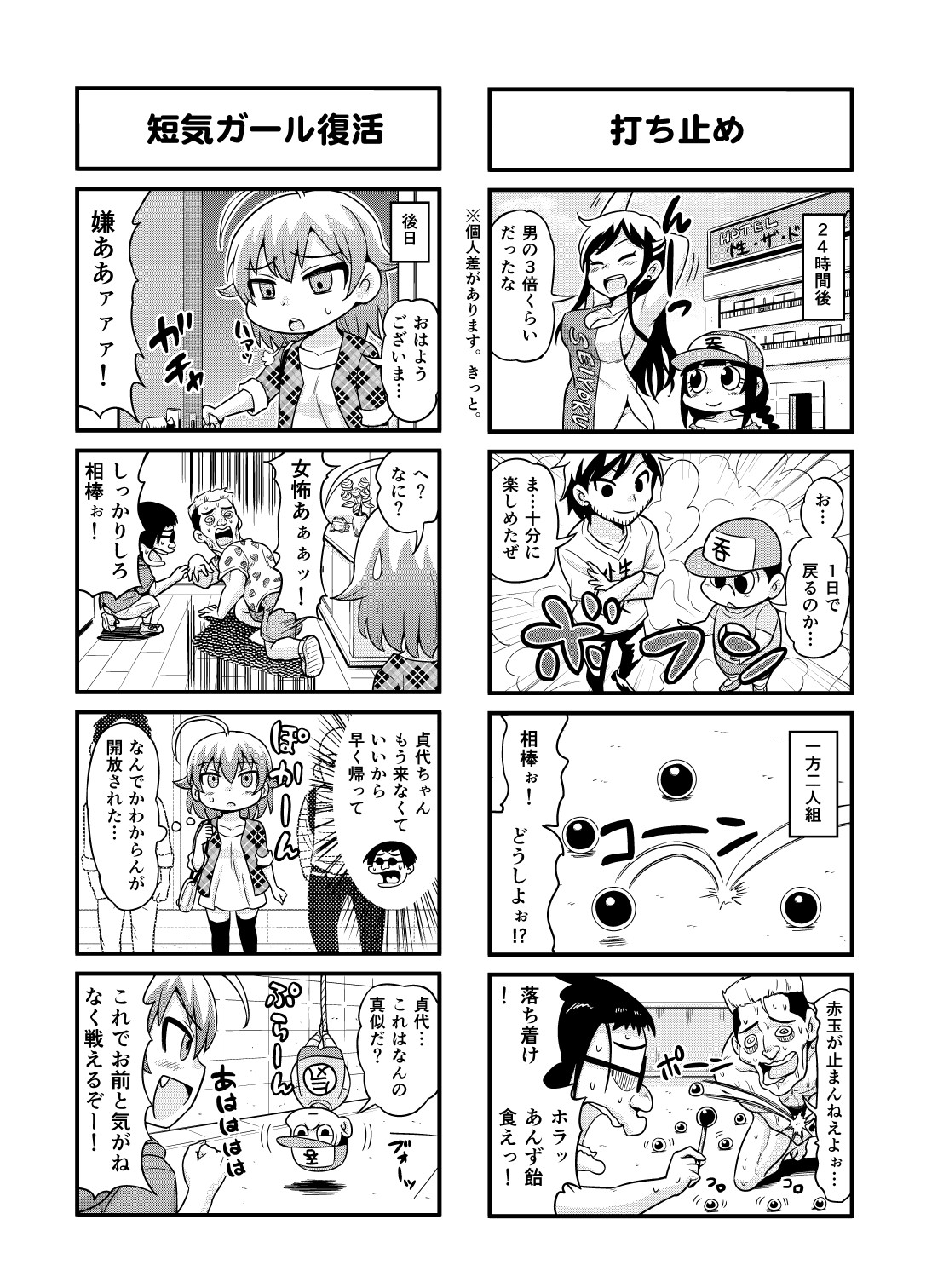 Nonki BOY Ch. 1-30 - Page 79