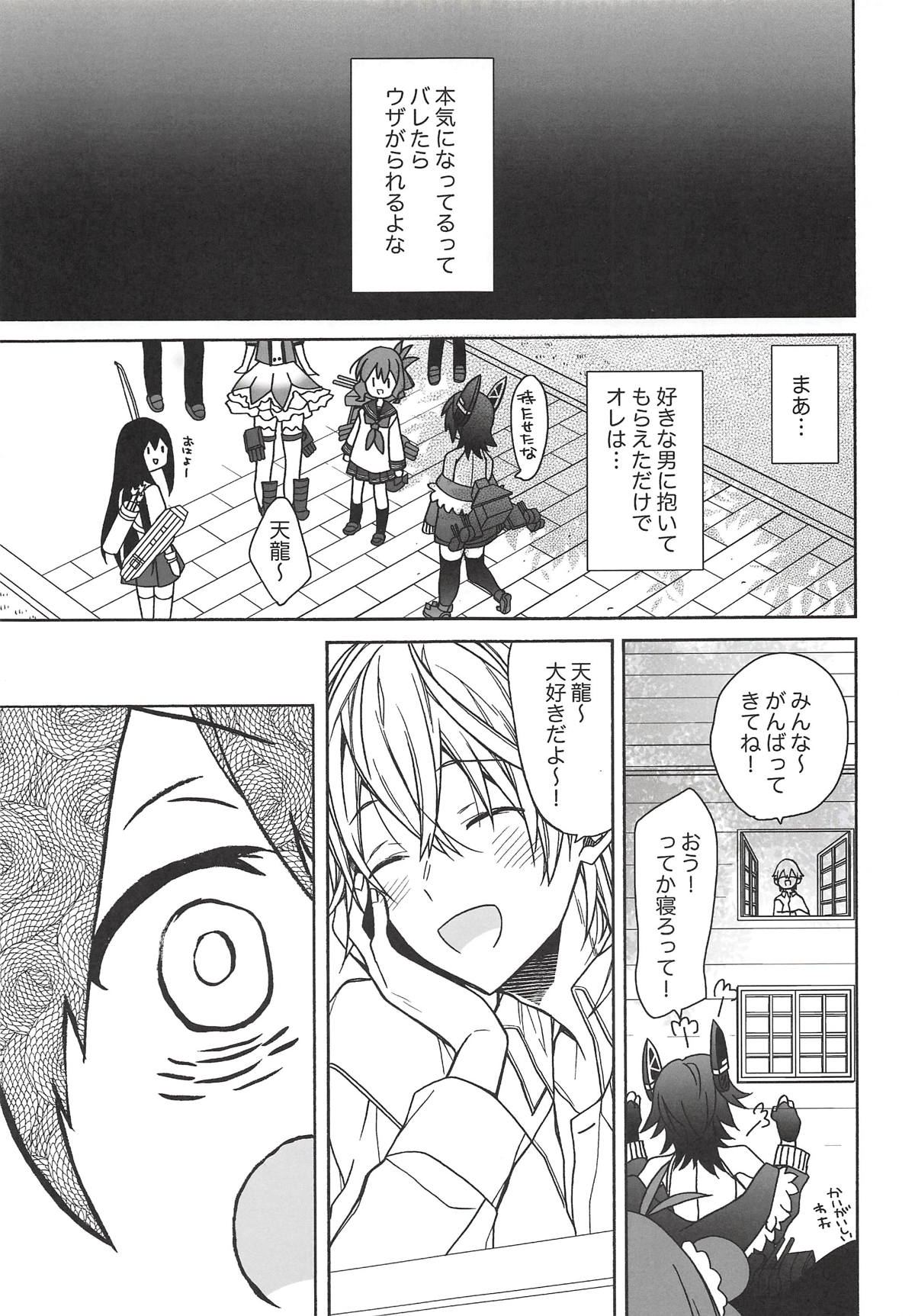 tenryuchan no make - Page 18