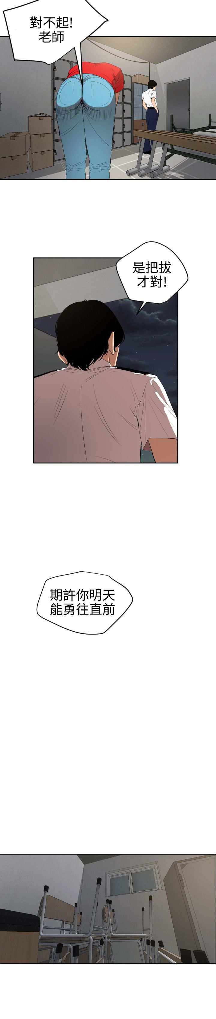 Desire King 欲求王Ch.55~70 - Page 15