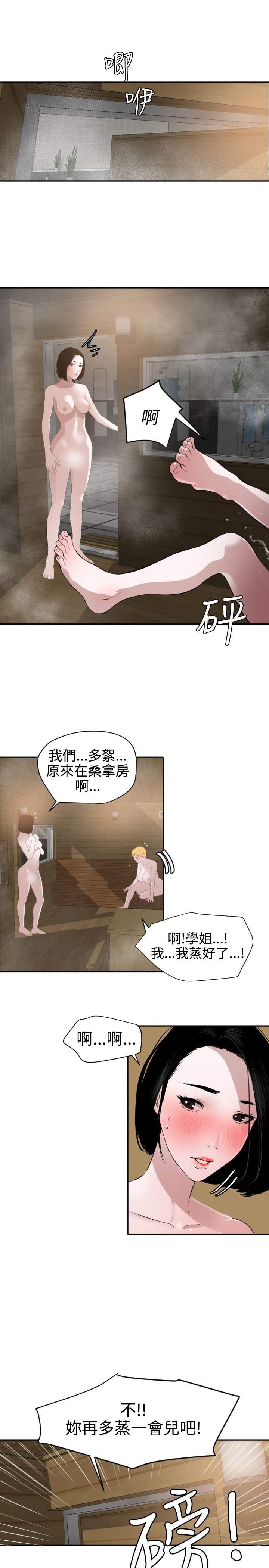 Desire King 欲求王Ch.55~70 - Page 23