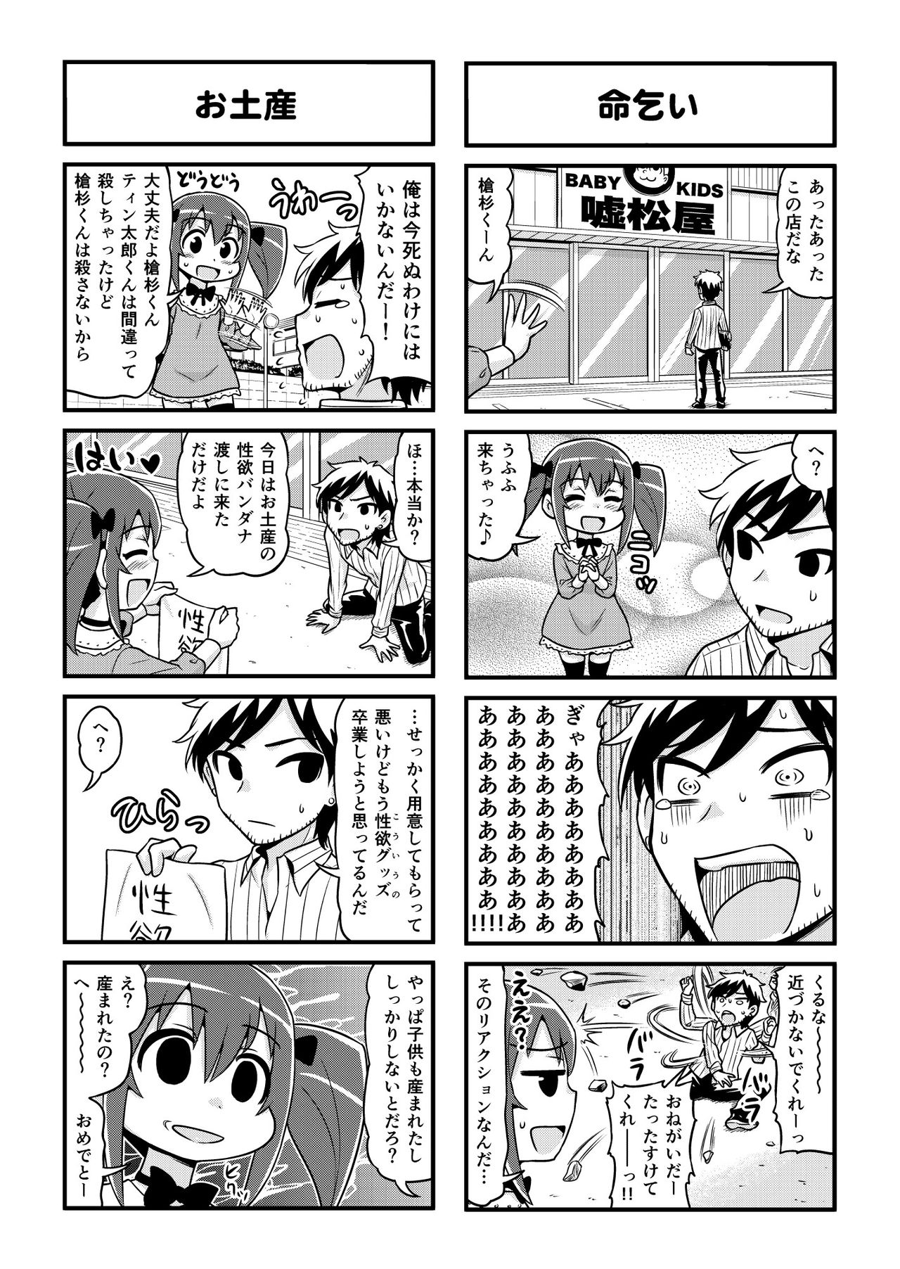 Nonki BOY Ch. 1-31 - Page 254
