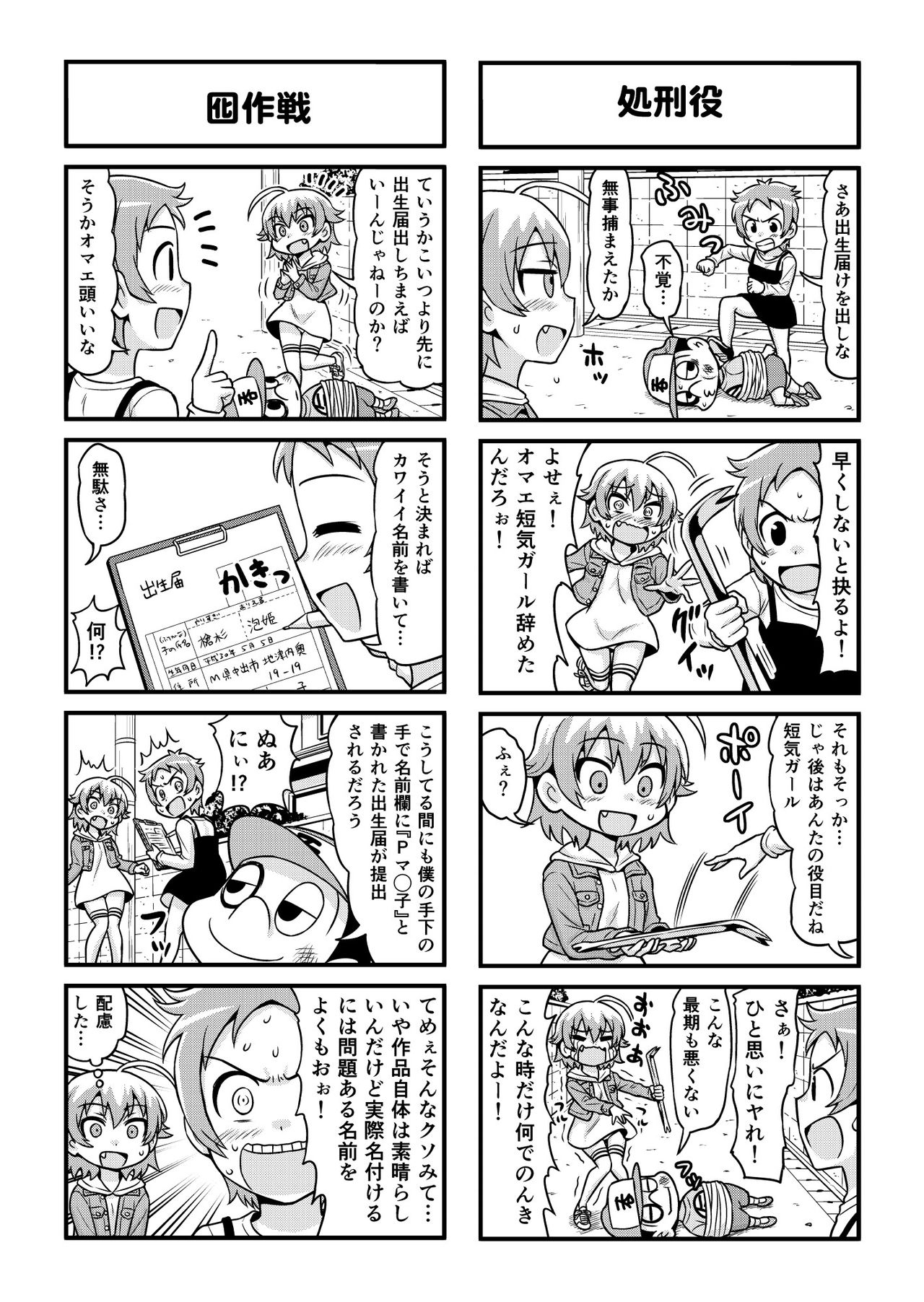 Nonki BOY Ch. 1-31 - Page 256