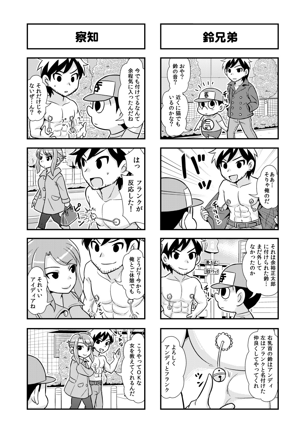 Nonki BOY Ch. 1-31 - Page 54