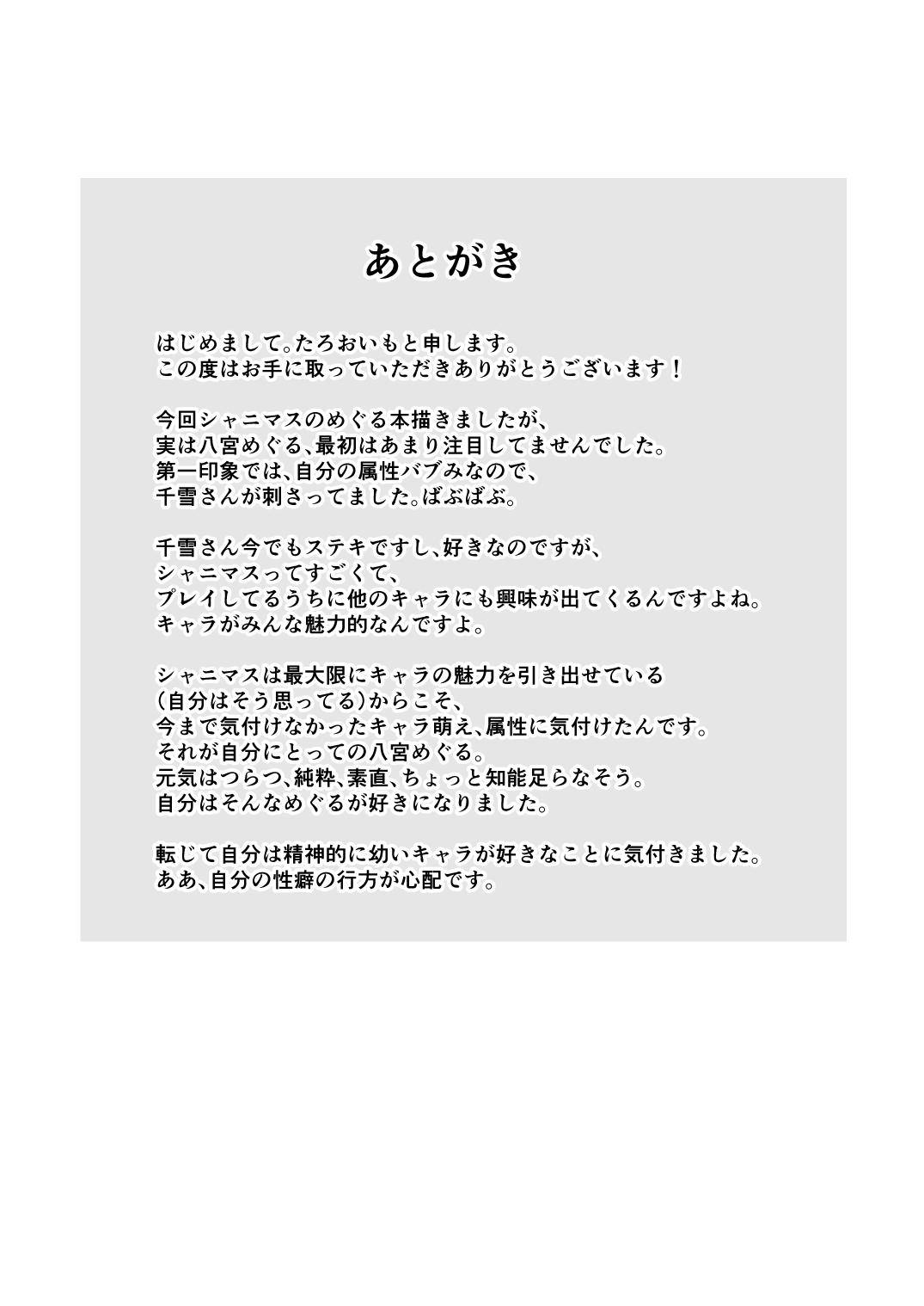 Icha Meguru - Page 16