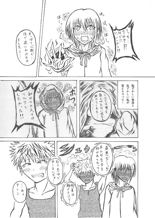 意中のアノ娘が⚫︎⚫︎になっちゃった！？ - Page 18