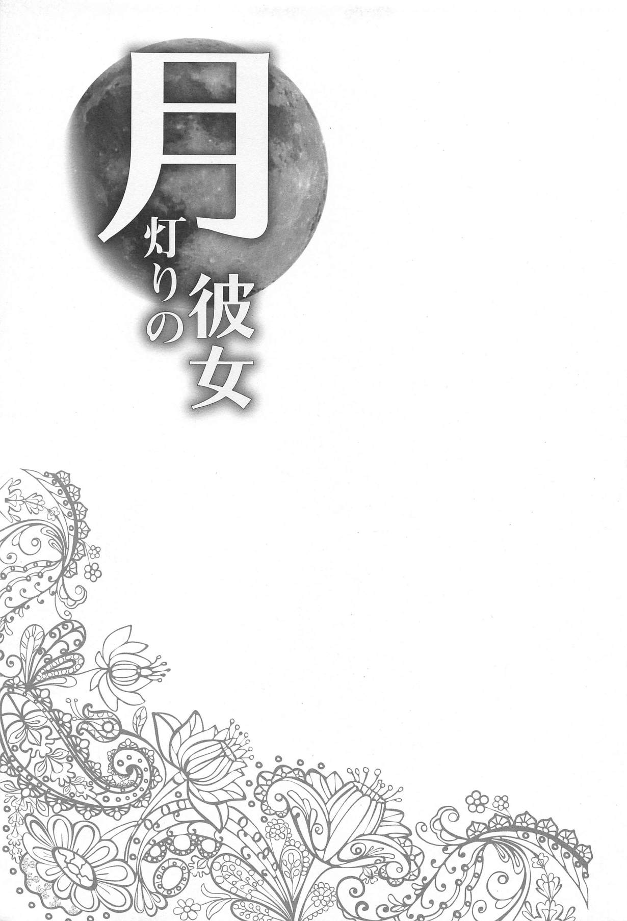 Tsukiakari no Kanojo - Page 20