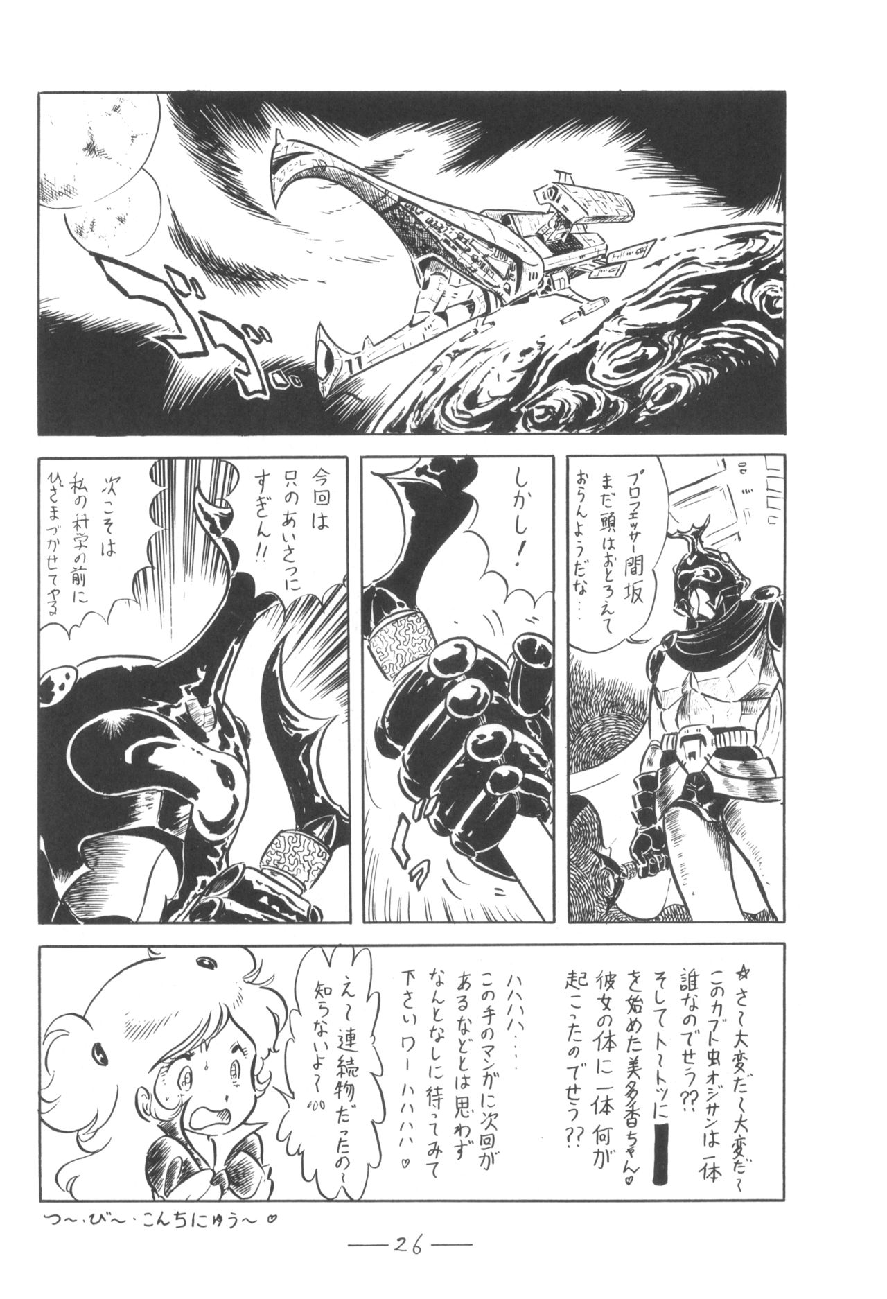 Cybele Vol.5 - Page 27