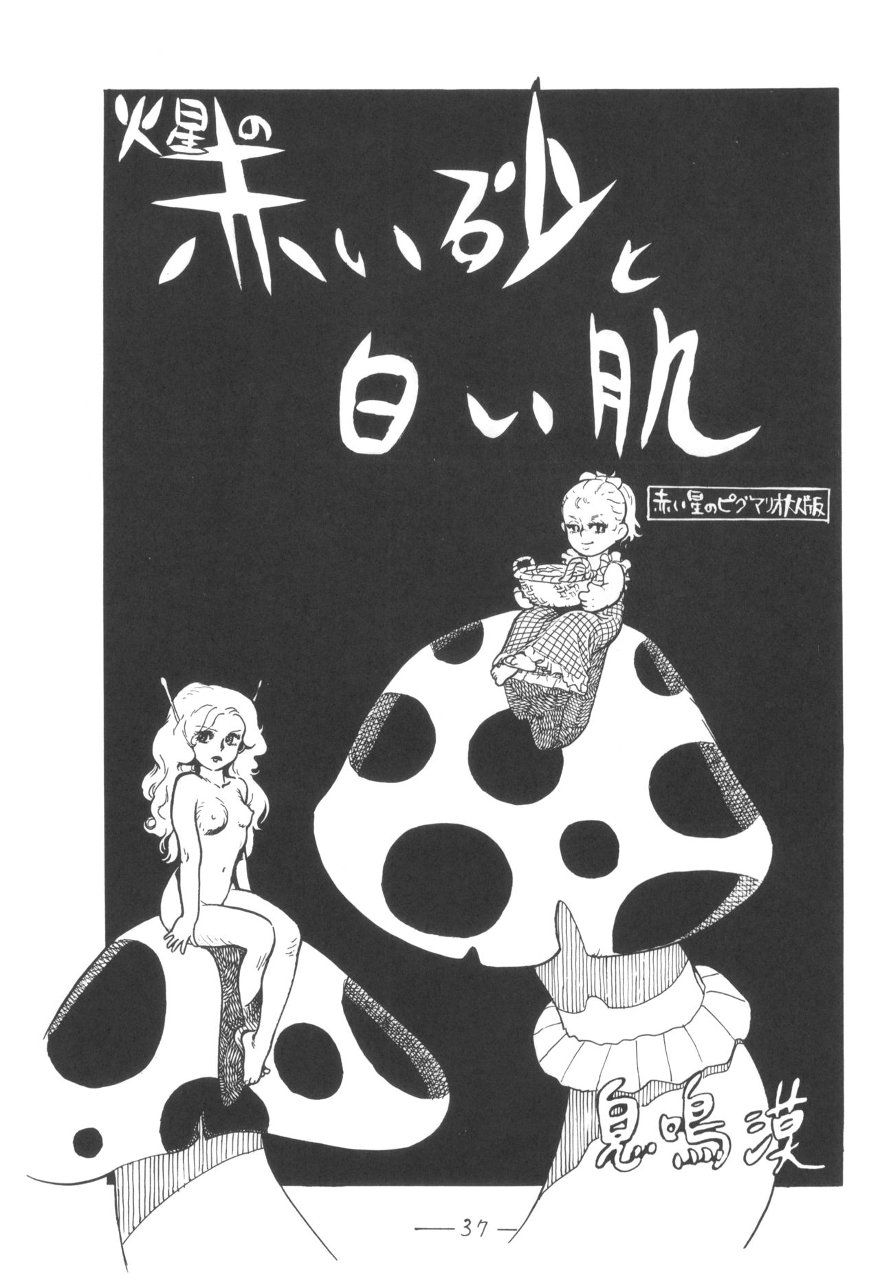 Cybele Vol.5 - Page 38