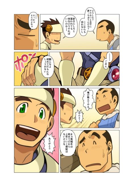 Yuusha no Tamago - Page 12