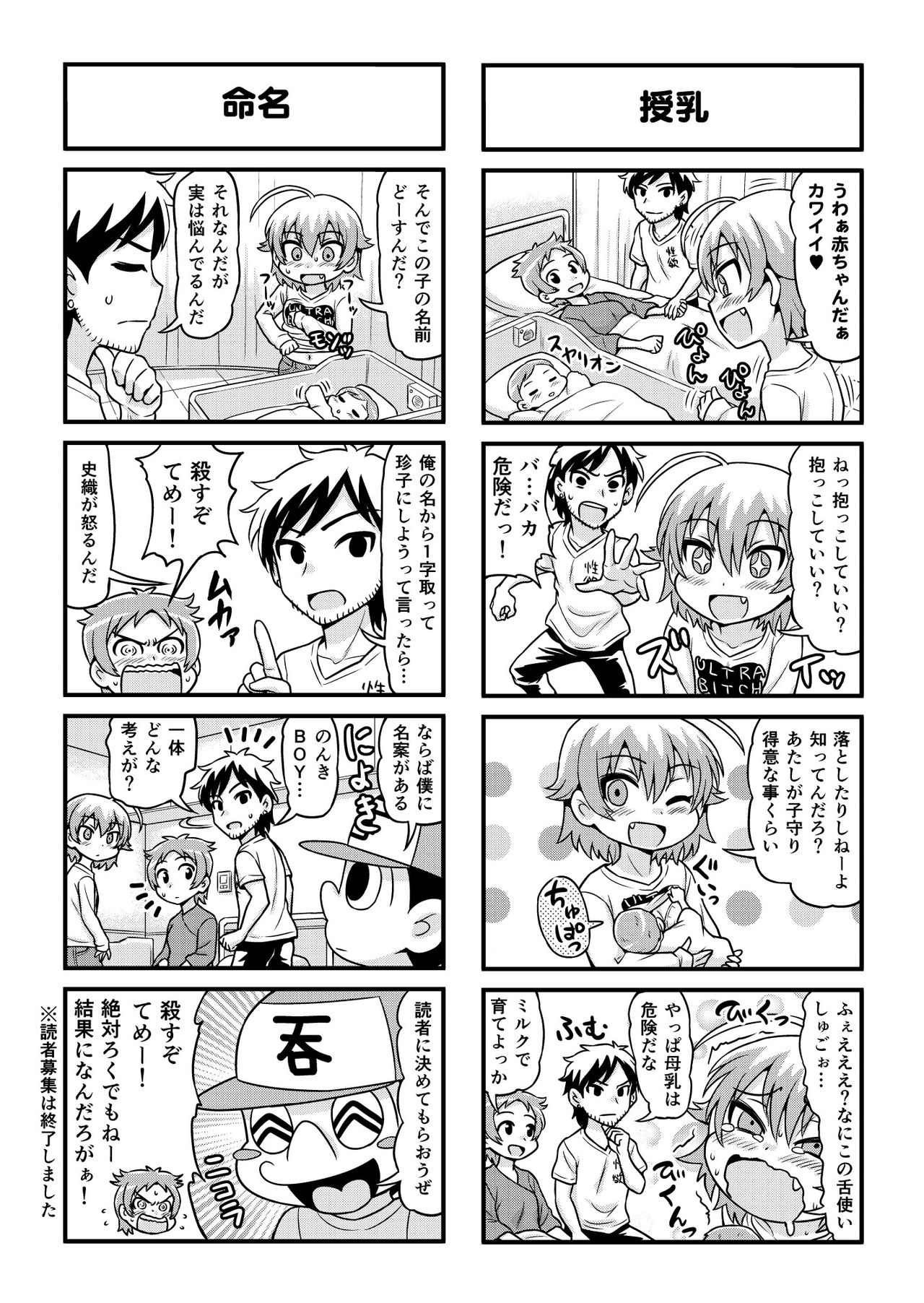 Nonki BOY Ch. 1-33 - Page 253