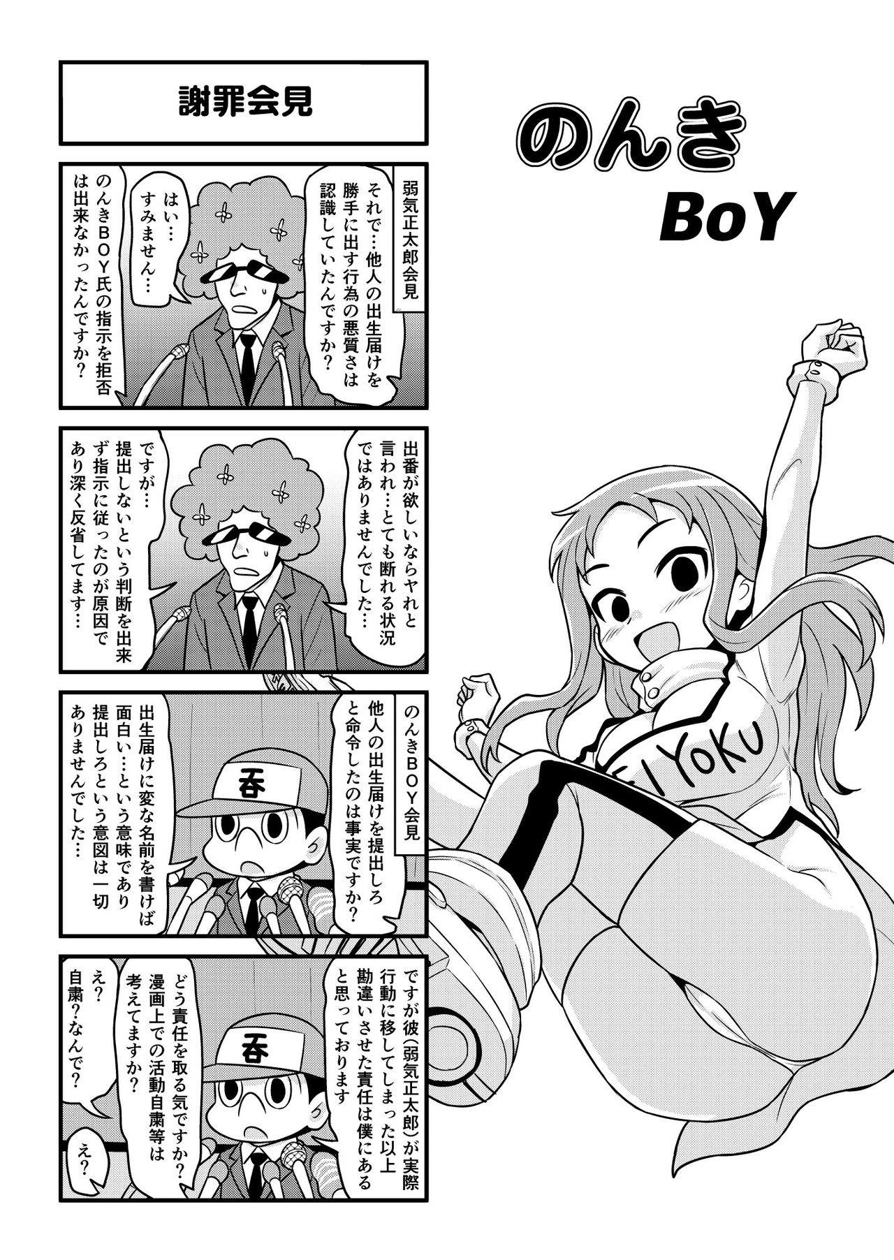 Nonki BOY Ch. 1-33 - Page 260