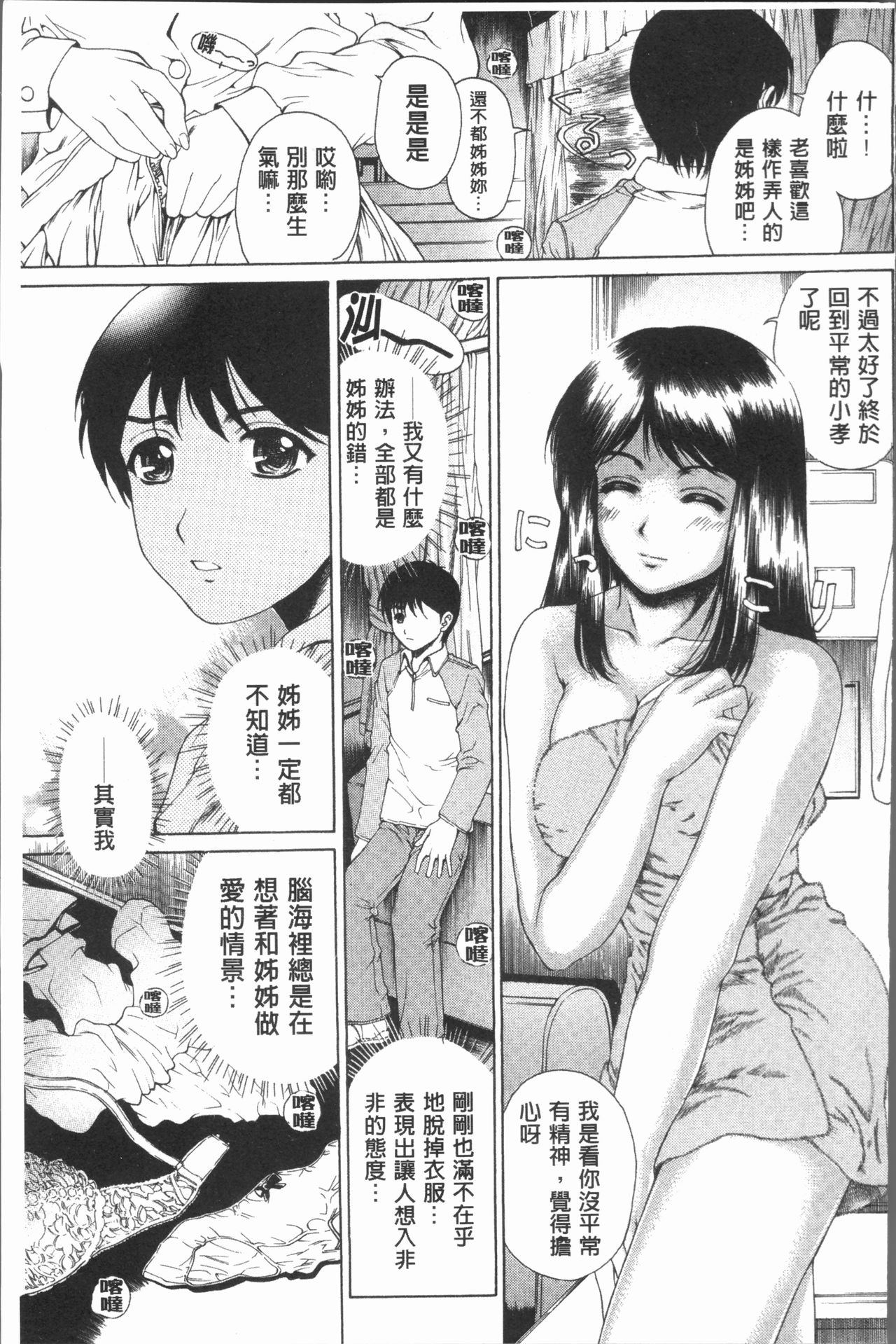 Muchi Mesu ♥ Byururuu!! - Page 130