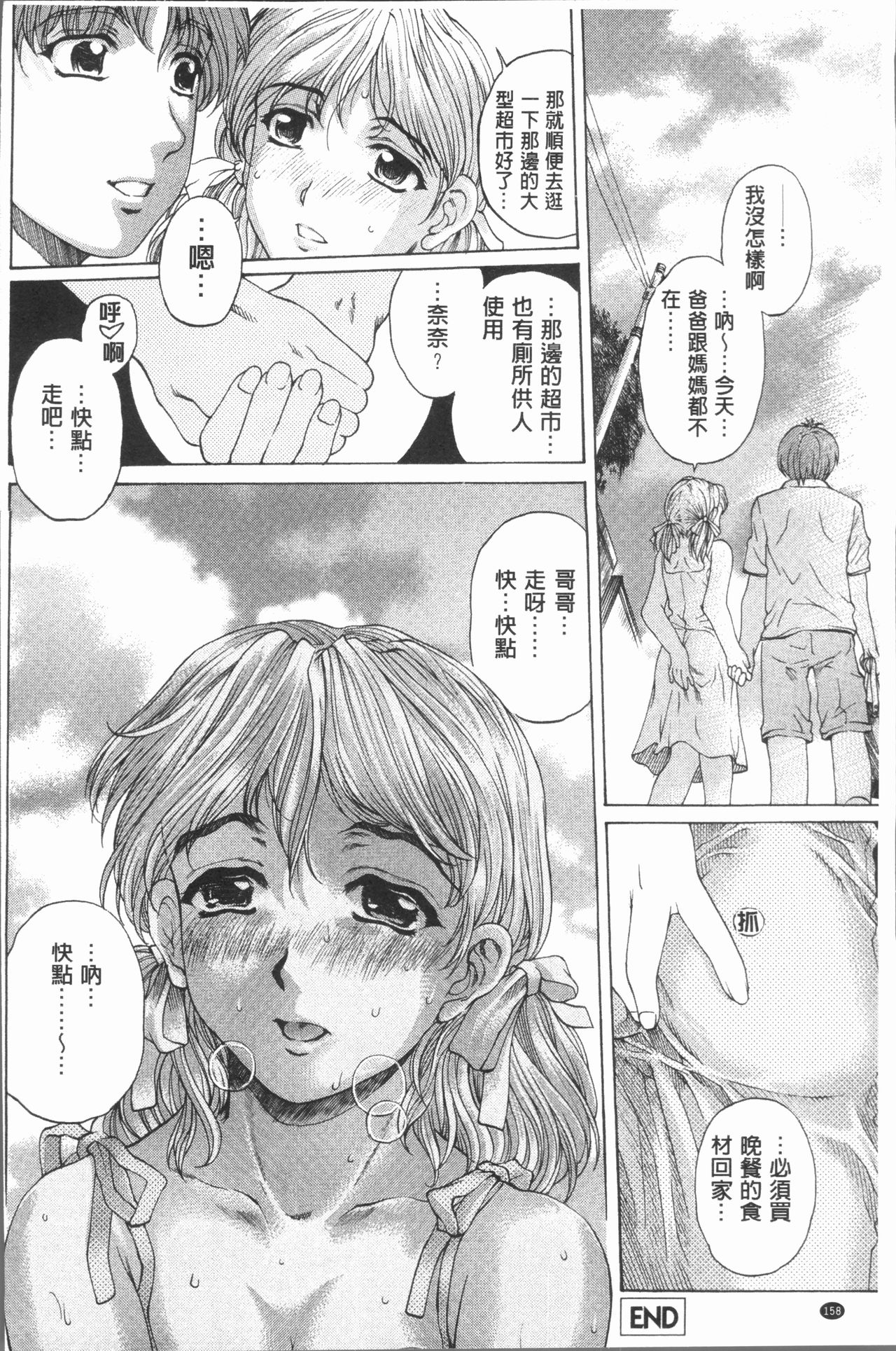Muchi Mesu ♥ Byururuu!! - Page 165