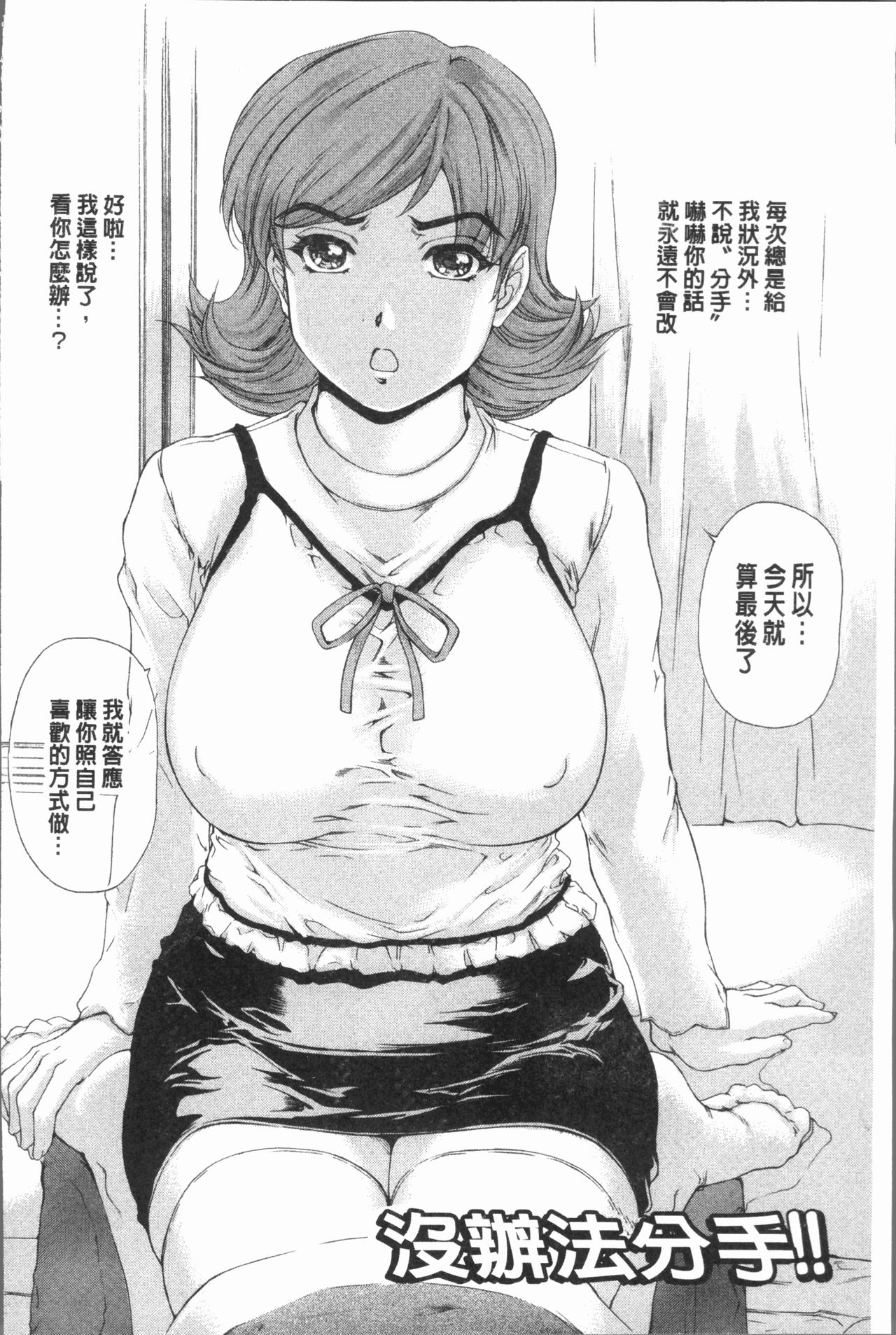Muchi Mesu ♥ Byururuu!! - Page 167