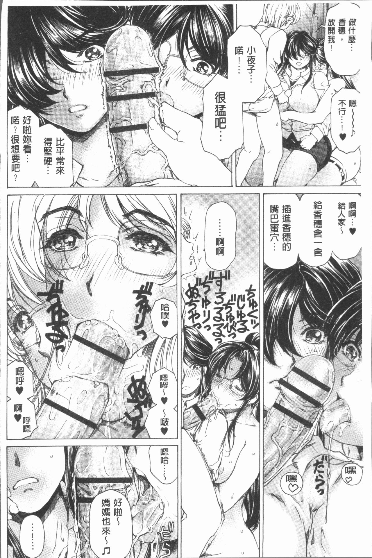 Muchi Mesu ♥ Byururuu!! - Page 75
