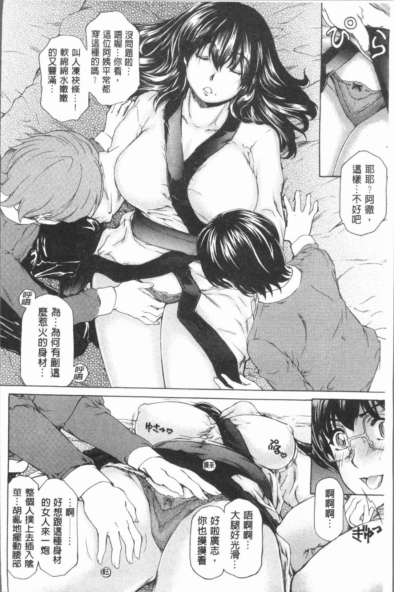 Muchi Mesu ♥ Byururuu!! - Page 95