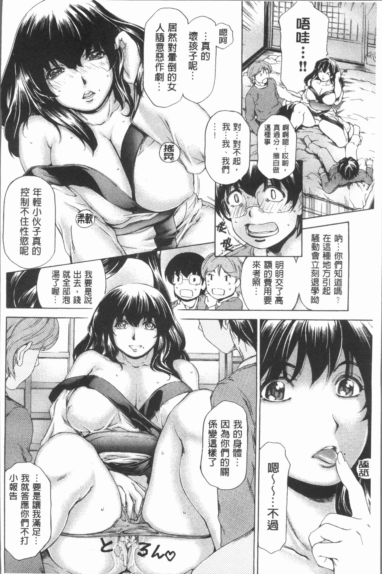 Muchi Mesu ♥ Byururuu!! - Page 97