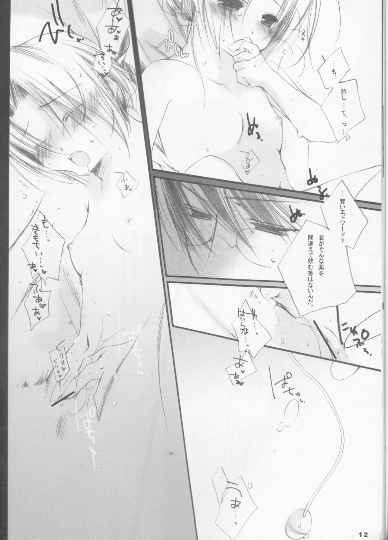 EROTIC x HERETIC - Page 12