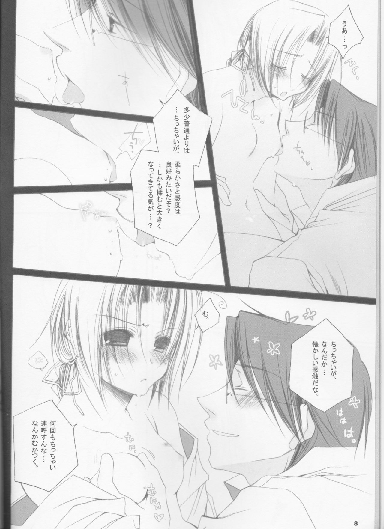 EROTIC x HERETIC - Page 8