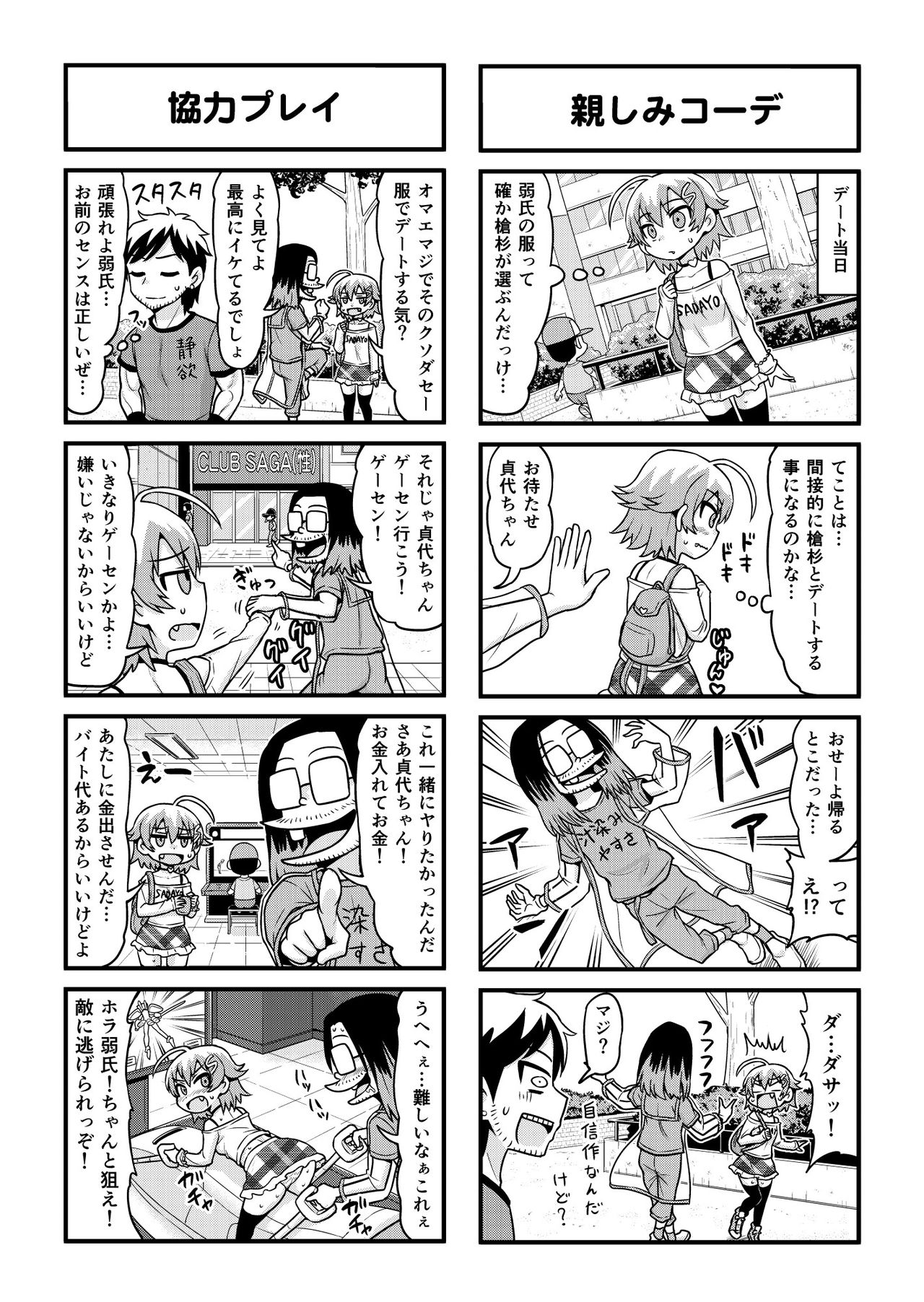 Nonki BOY Ch. 1-34 - Page 278