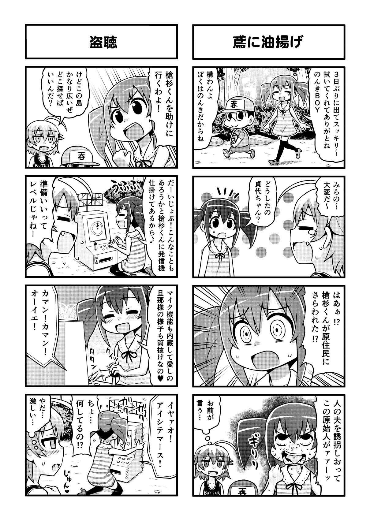 Nonki BOY Ch. 1-34 - Page 287