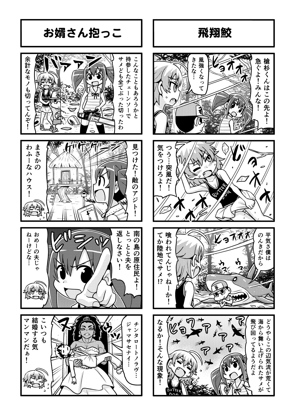Nonki BOY Ch. 1-34 - Page 288