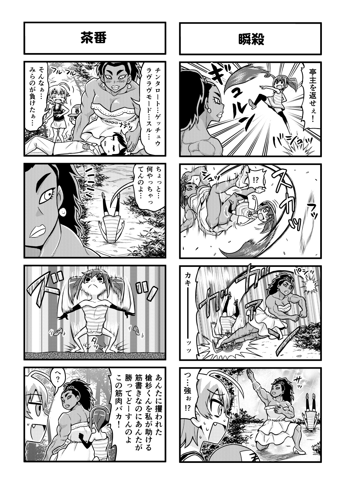 Nonki BOY Ch. 1-34 - Page 289