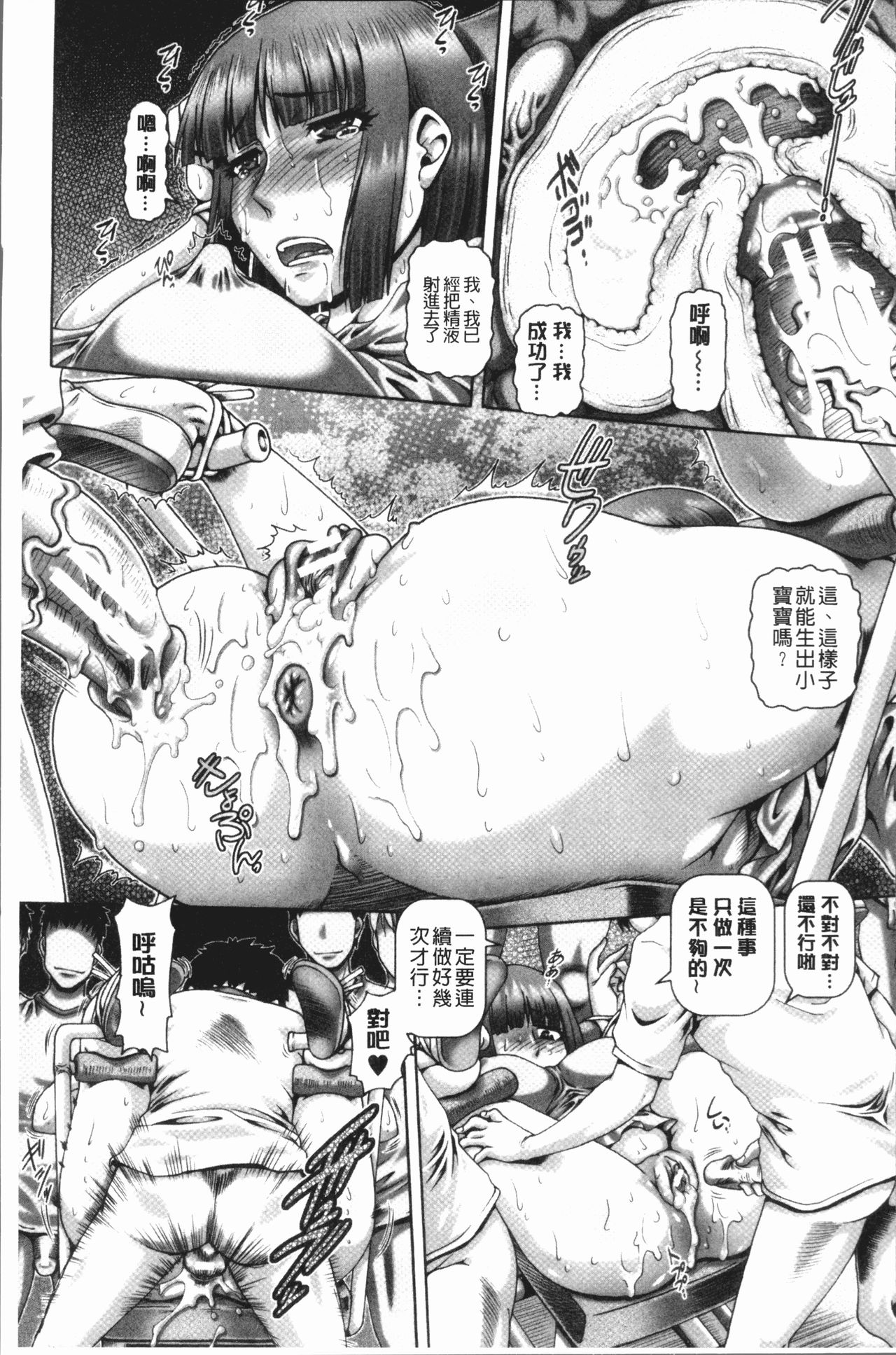 Inbo no Anazono - Page 139