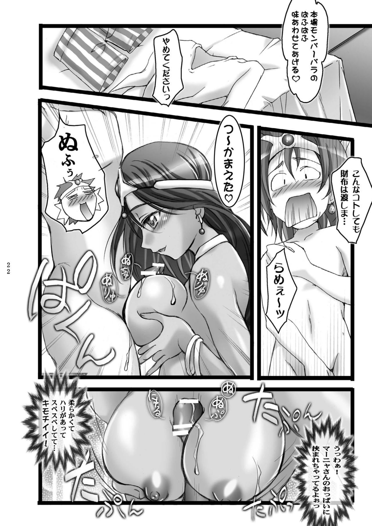 TENKU SHOJO - Page 21