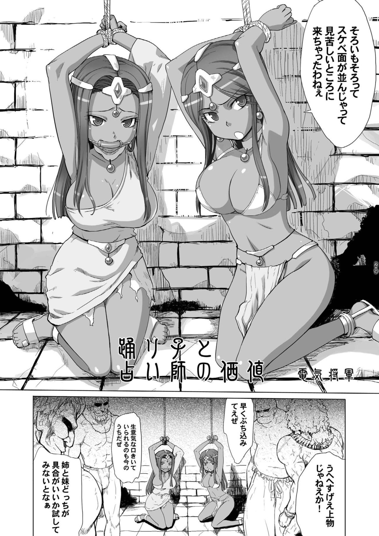 TENKU SHOJO - Page 28