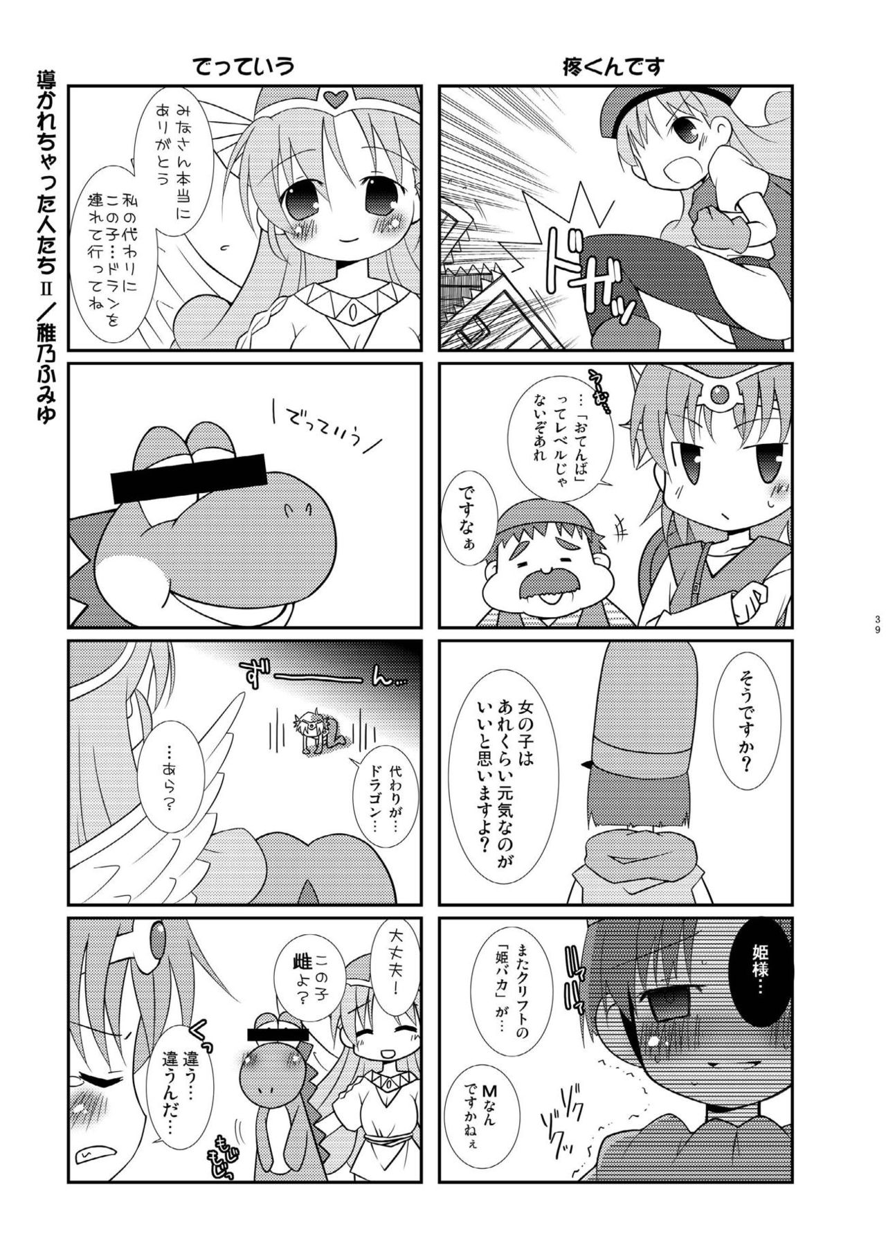 TENKU SHOJO - Page 38