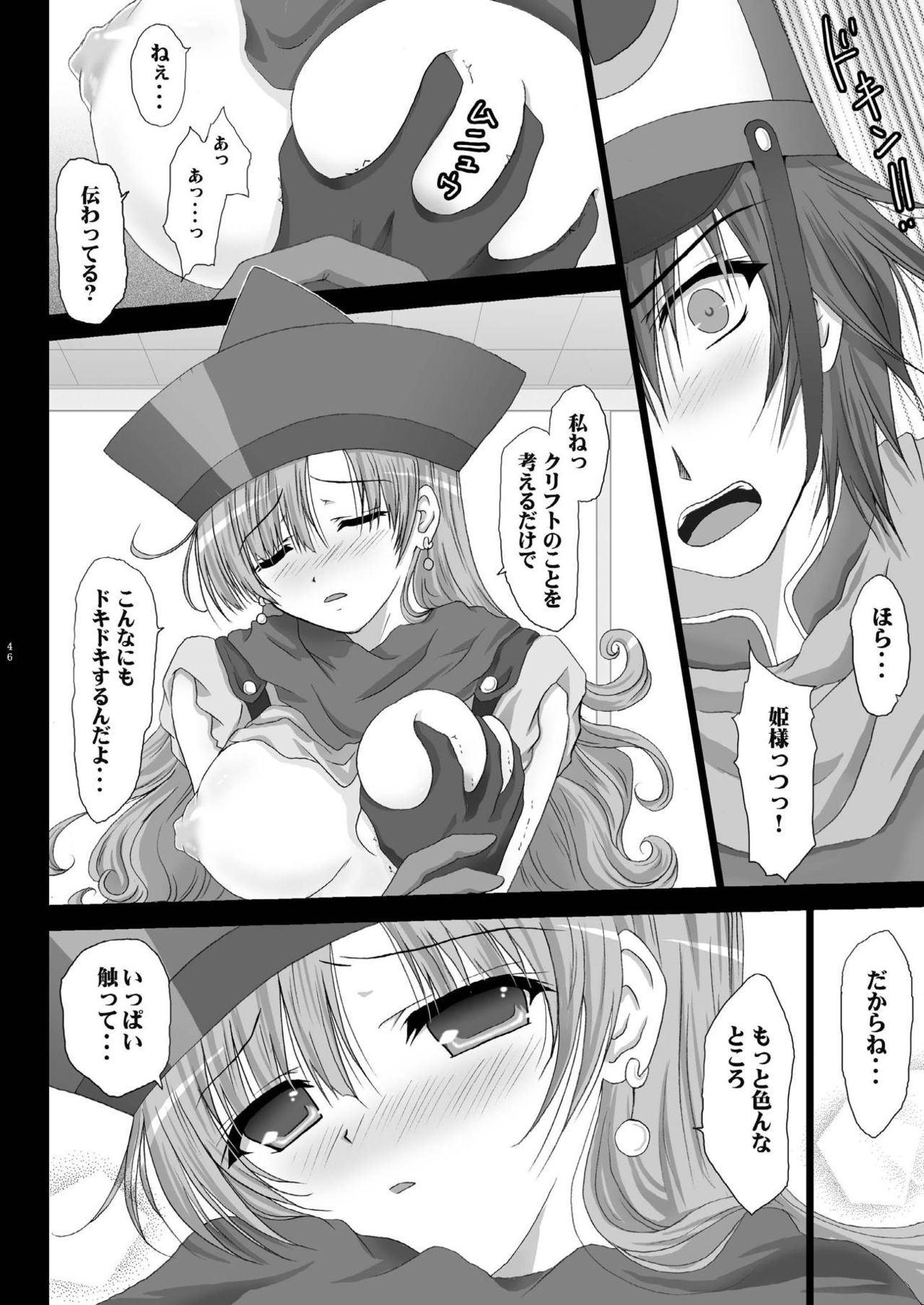 TENKU SHOJO - Page 45