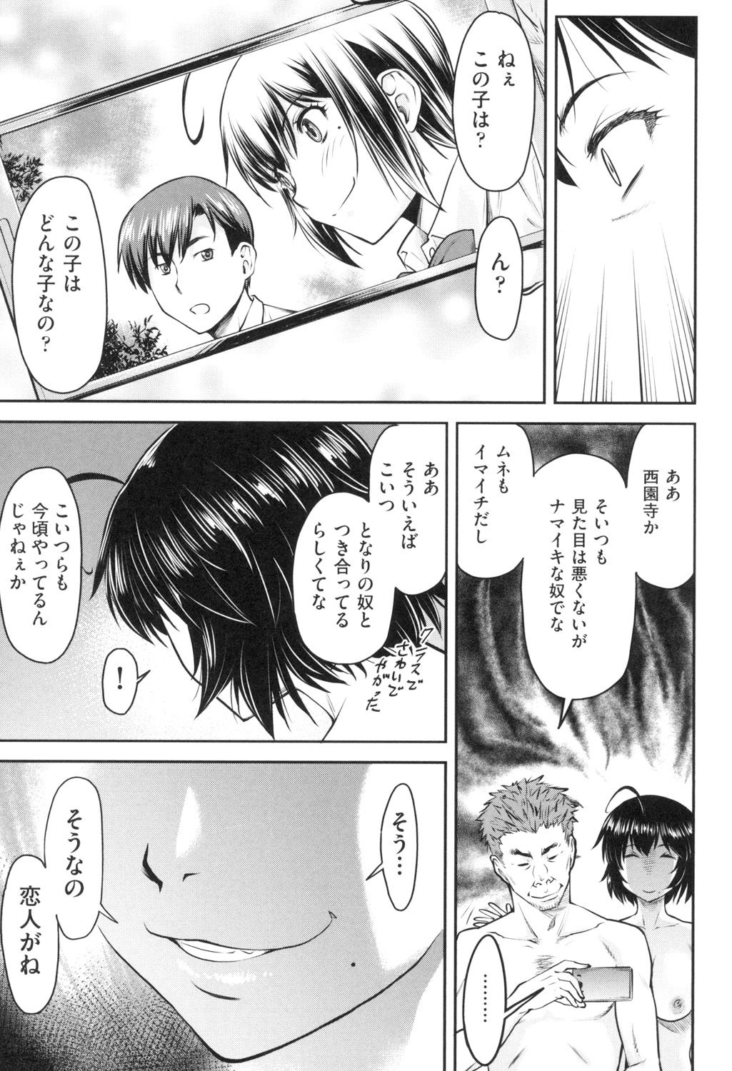 Kaname Date Jou - Page 138