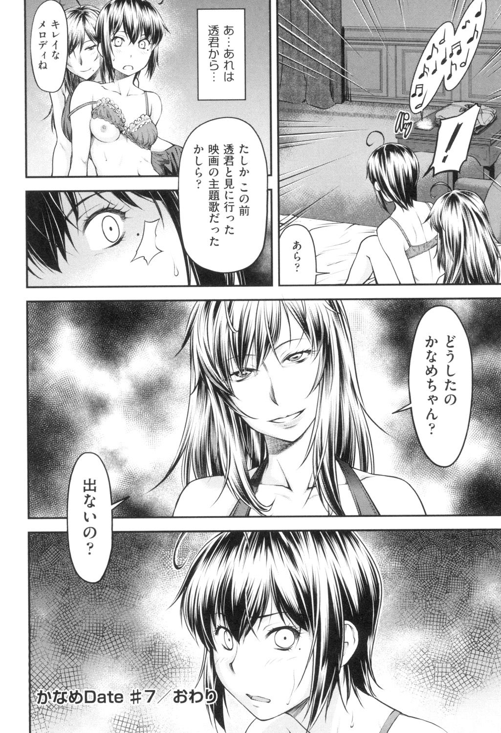 Kaname Date Jou - Page 171