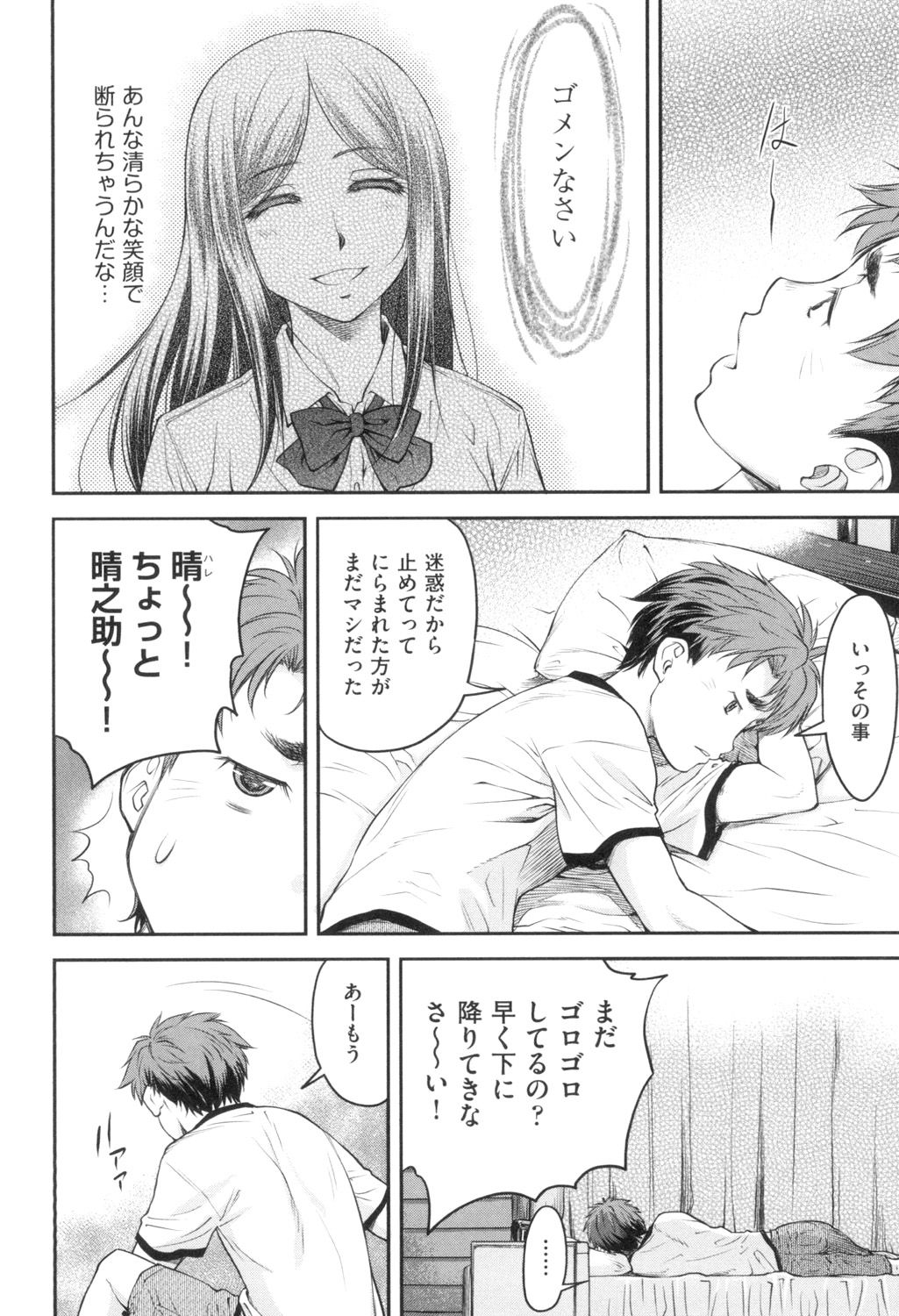 Kaname Date Jou - Page 75