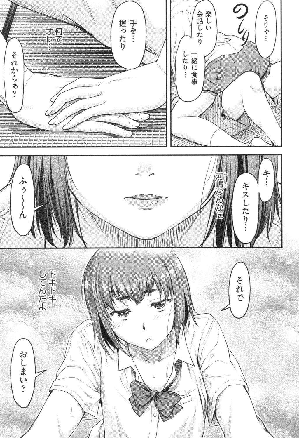 Kaname Date Jou - Page 80