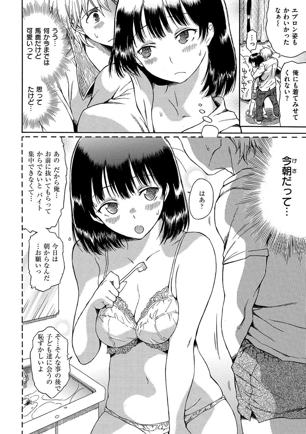 Darashinai Karada - Page 141