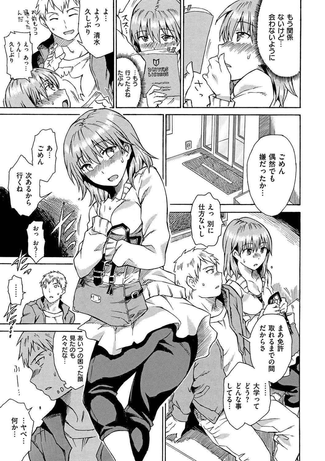 Darashinai Karada - Page 160