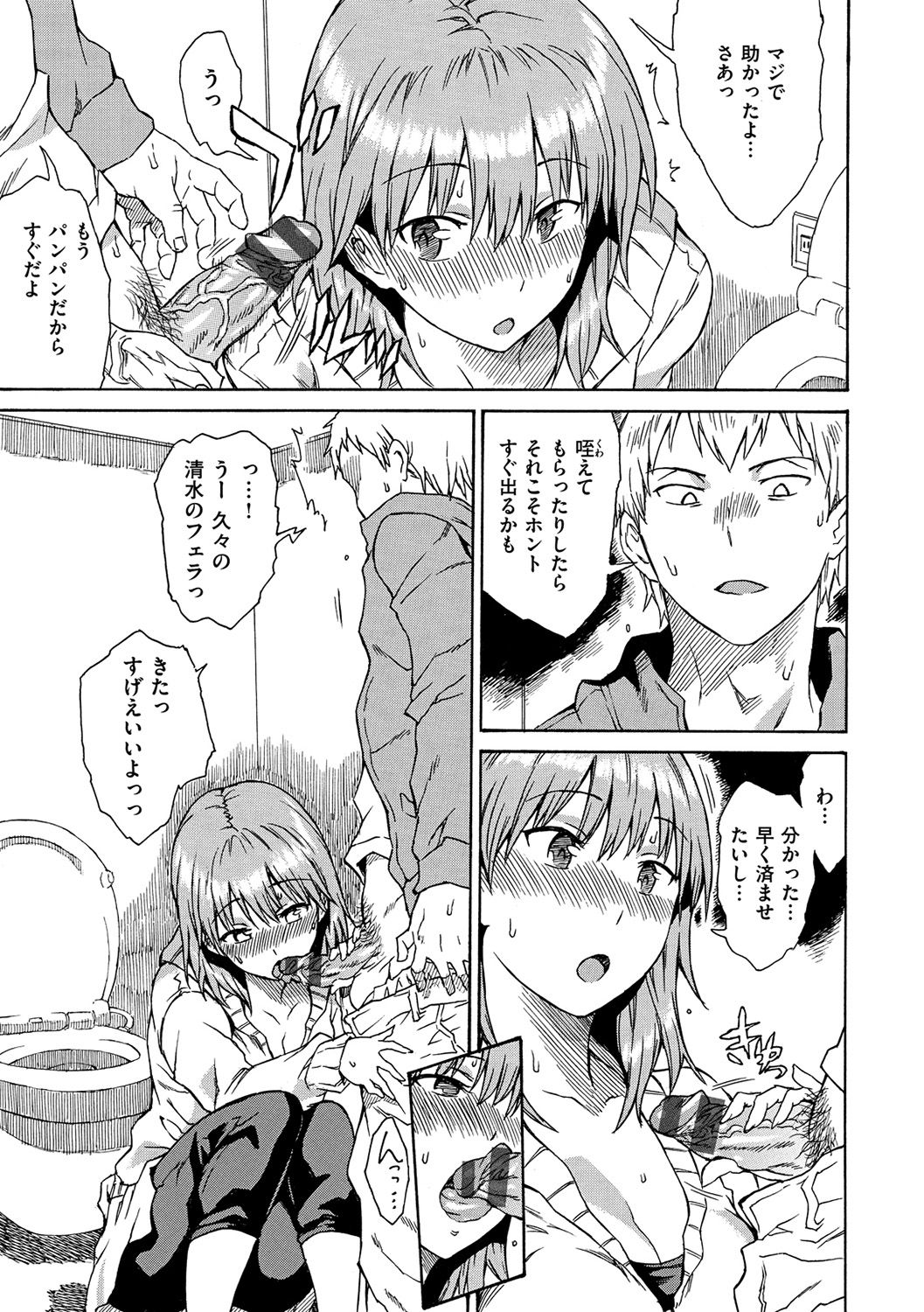 Darashinai Karada - Page 164