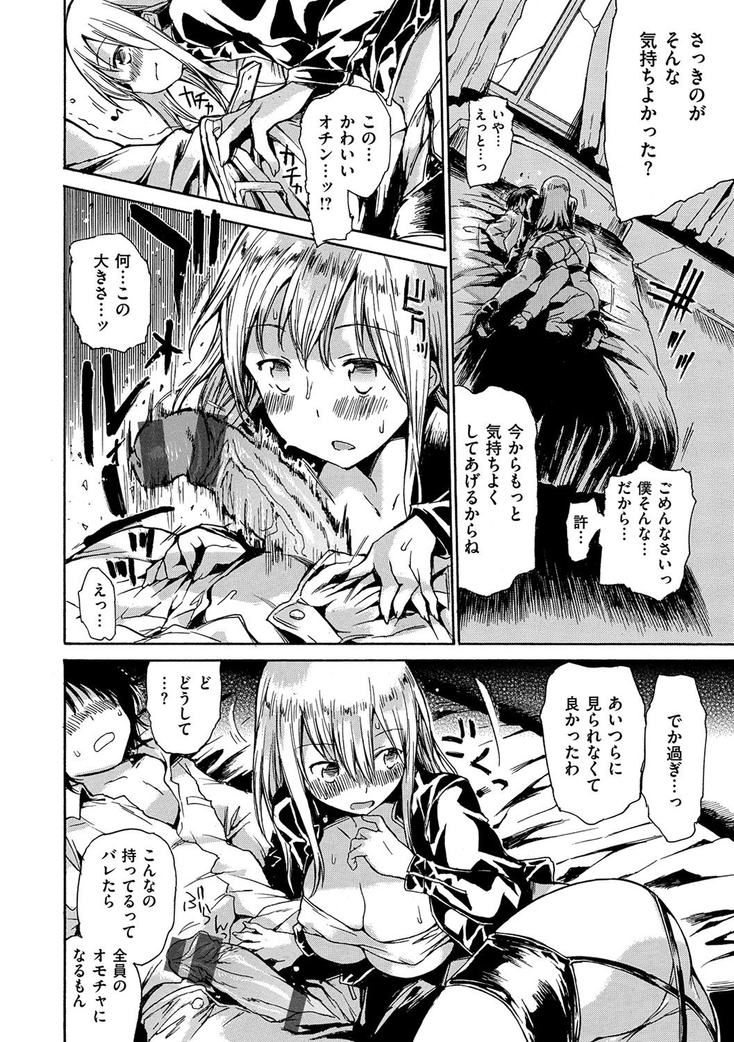 Darashinai Karada - Page 31