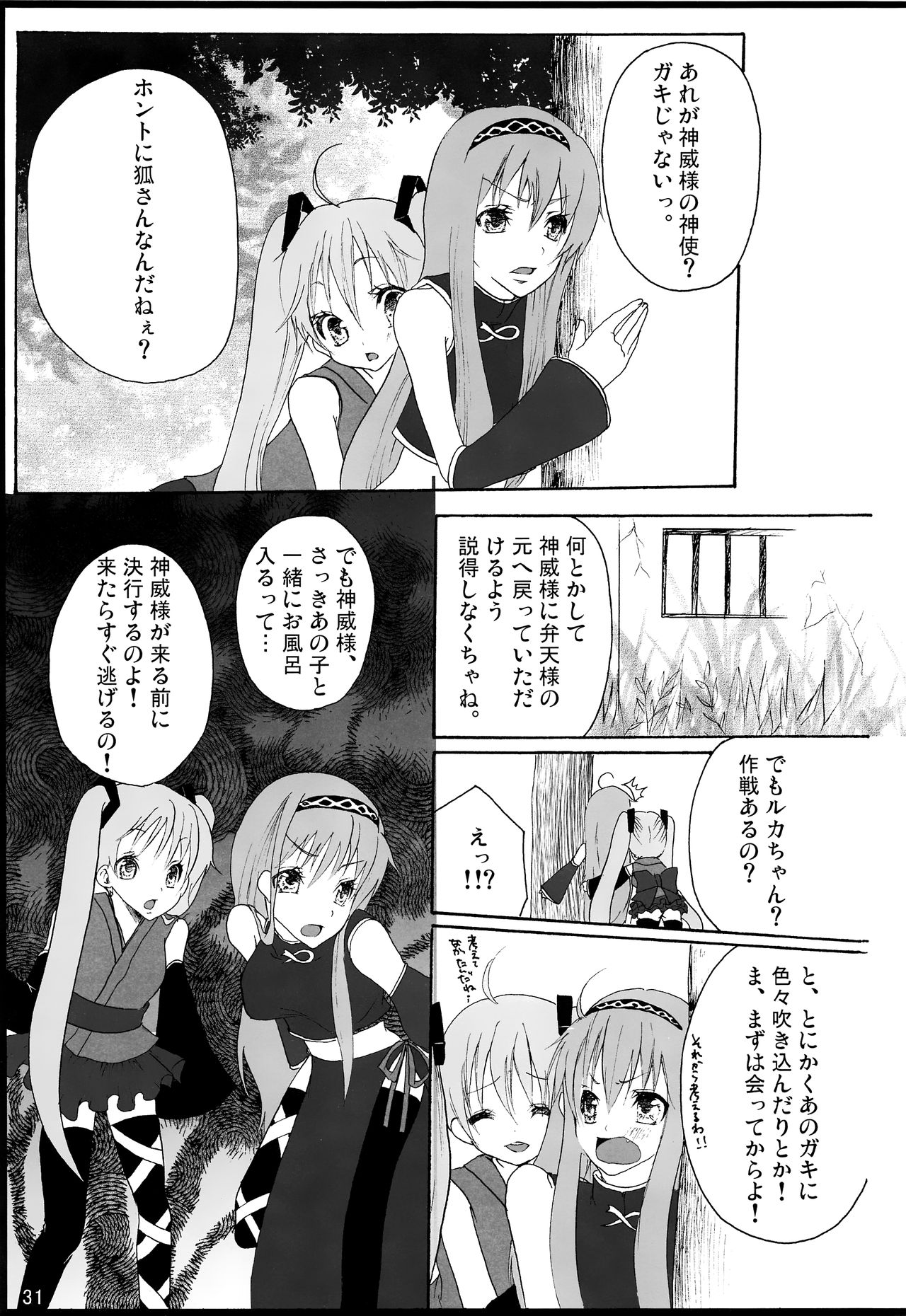 Chitose Monogatari - Page 32
