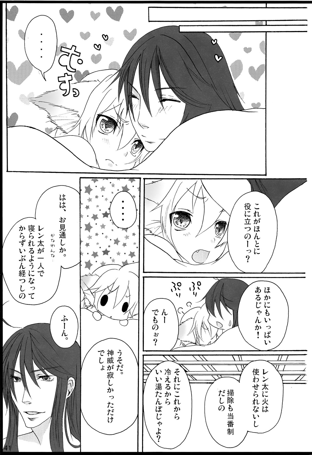 Chitose Monogatari - Page 42