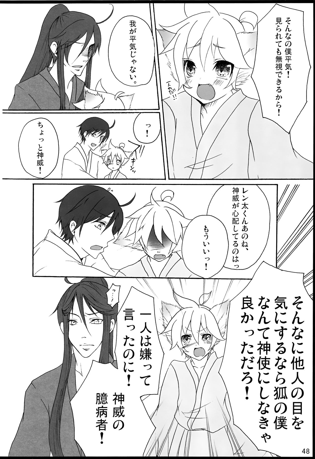 Chitose Monogatari - Page 49